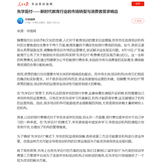 人民日報肯定誠學信付“先學后付”模式， 央廣網、中新網等爭相報道