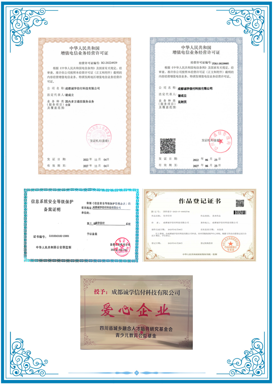 誠學信付資質.png 誠學信付資質.png